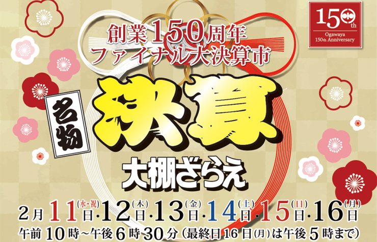 決算セールイメージ画像