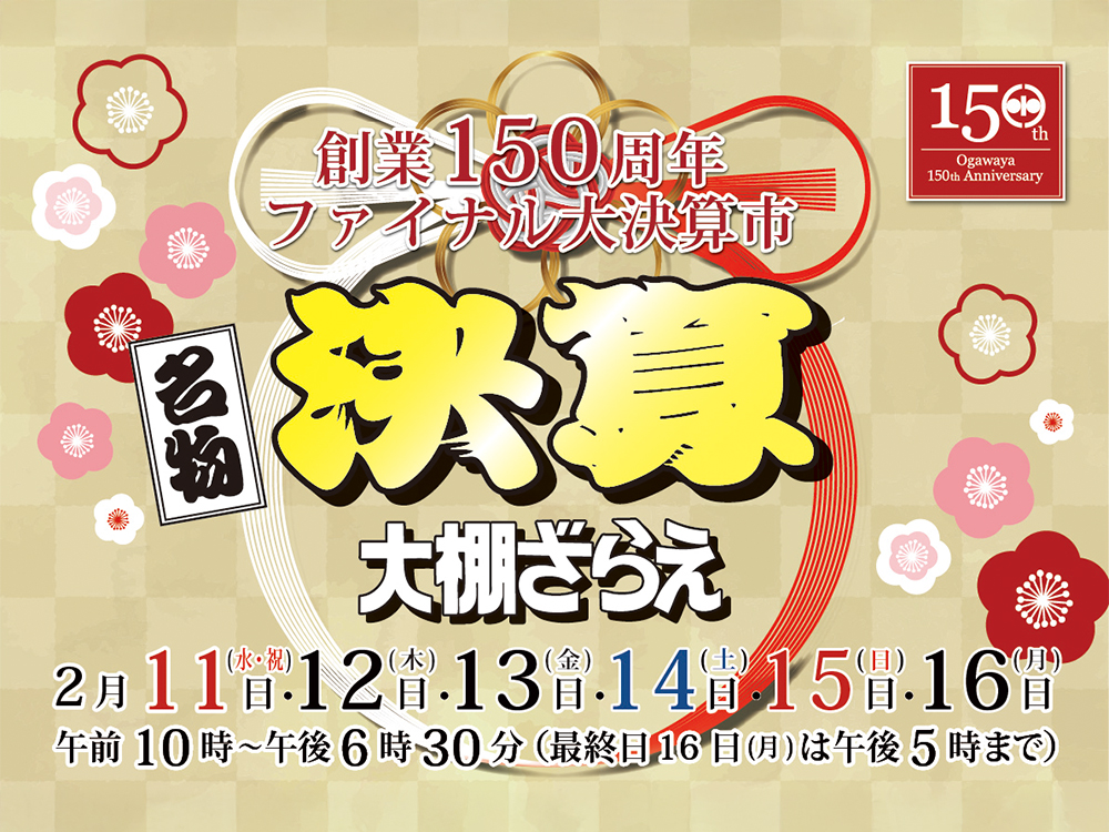 決算セールイメージ画像