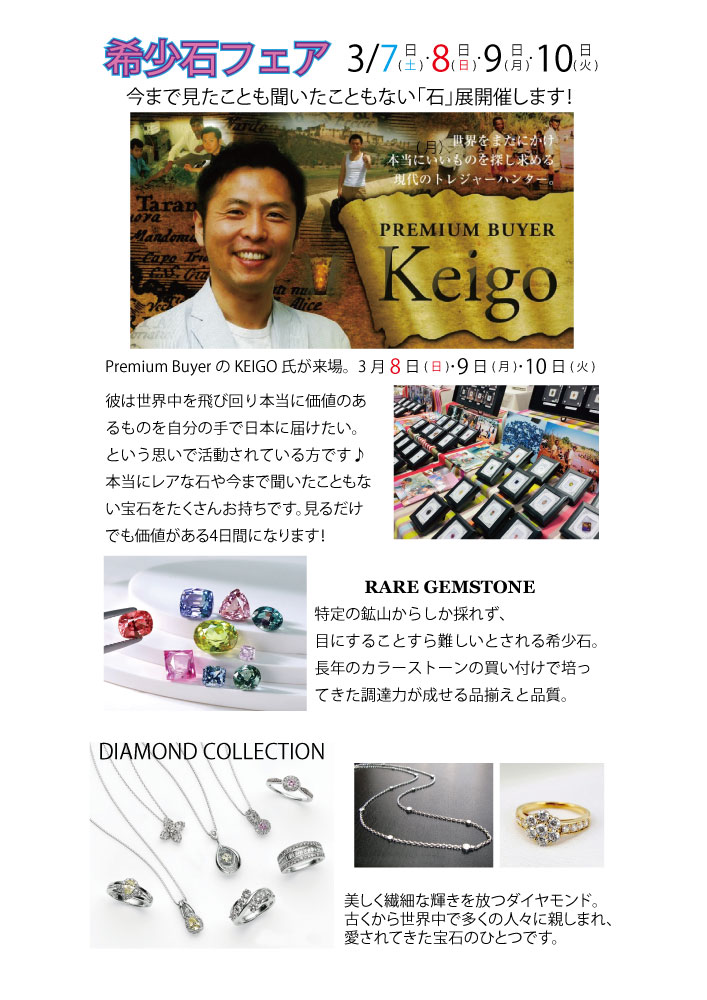 希少石フェア